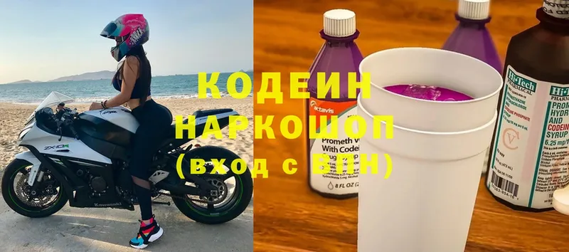 Кодеиновый сироп Lean Purple Drank  даркнет сайт  Кирово-Чепецк 